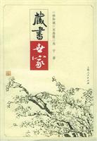 书香门第丛书:藏书世家