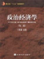 政治经济学(第二版)