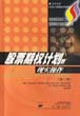 股票期权计划的现实操作 (第三版)