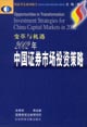2002年中国证券市场投资策略