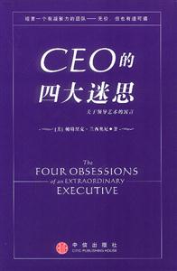 CEO的四大迷思