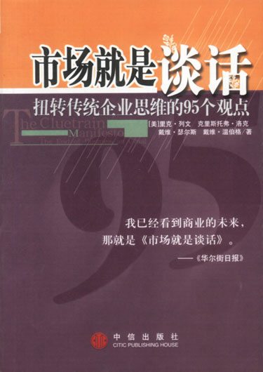 市场就是谈话