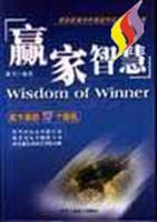 赢家智慧
