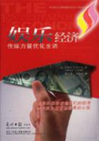 娱乐经济--传媒力量优化生活