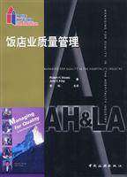 饭店业质量管理