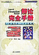 辩论完全手册