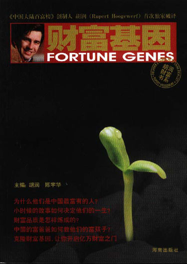 财富基因