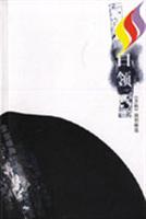 白领2001