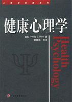 心理学导读系列--健康心理学