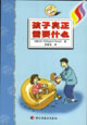 孩子真正需要什么