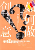 如何做创意