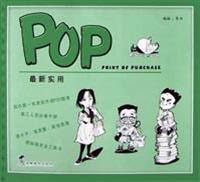 最新实用POP