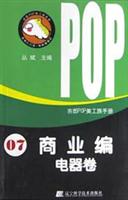 吉郎POP美工族手册.7.商业编.电器卷