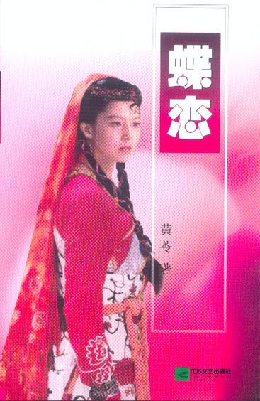 蝶恋