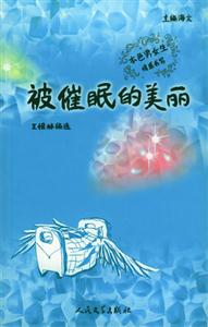 被催眠的美丽