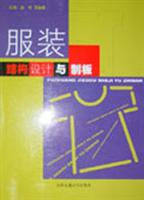 服装结构设计与制板
