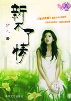 新不了情