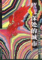 玫瑰深处的城市:70年代生青年作家群情感文本精选