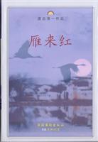 雁来红