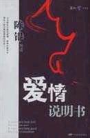 爱情说明书