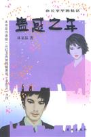 盅惑之年
