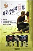 好莱坞的情爱话廊2