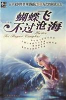 蝴蝶飞不过沧海