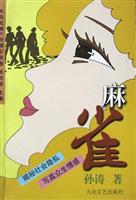 麻雀