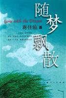 随梦飘散