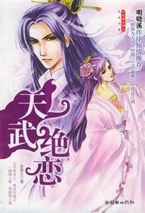 天武绝恋