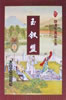 玉钗盟