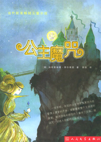公主魔咒