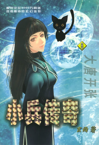 小兵传奇8—大唐开张