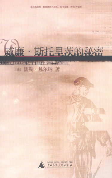 威廉.斯托里茨的秘密