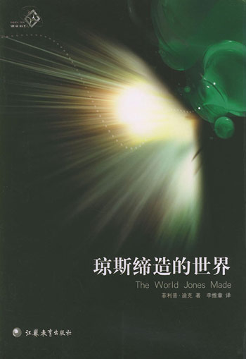 琼斯缔造的世界