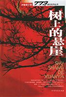 树上的悬崖