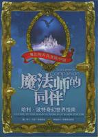 魔法师的同伴