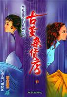 古董杂货店。1