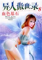 血色基石