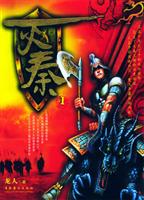 灭秦2