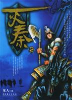 灭秦1