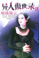 暗战疑云