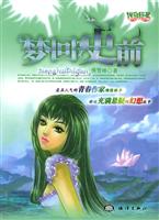 梦回史前