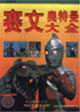 赛文奥特曼大全