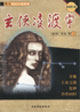 玄侠凌渡宇1