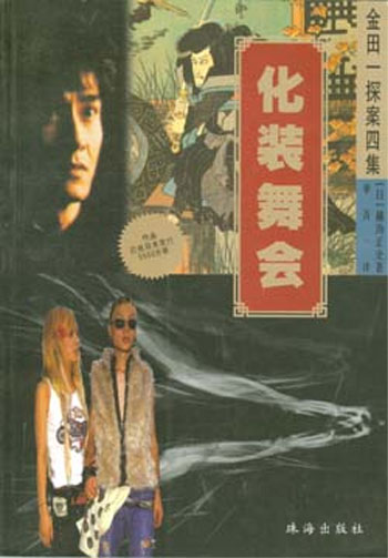化装舞会