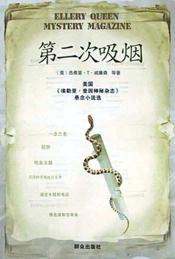 第二次吸烟