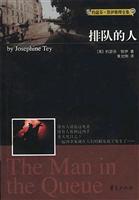 排队的人