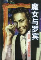 魔女与罗宾