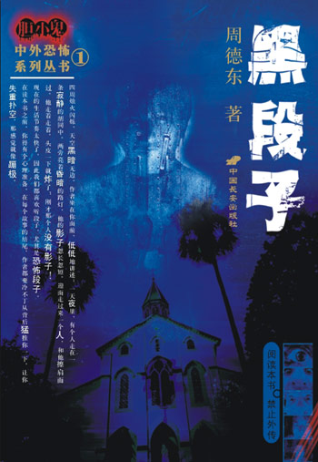 黑段子